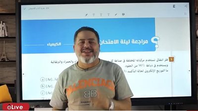 القاهرة 24 يقدم مراجعة ليلة الامتحان لمادة الكيمياء لطلاب الثانوية العامة