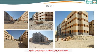 ضمن حياة كريمة.. الإسكان تنتهي من تنفيذ 448 مشروعًا في 7 مراكز بأسيوط