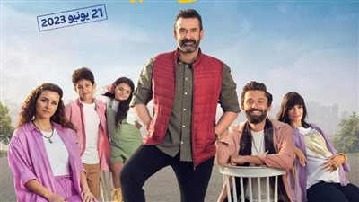 إيرادات أفلام السينما.. بيت الروبي يكتسح ويكسر حاجز الـ 3 ملايين جنيه في يوم واحد