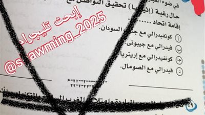 شاومينج يزعم نشر أجزاء من امتحان الجغرافيا لطلاب الثانوية العامة 2023.. والتعليم تعلق