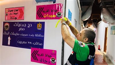 التضامن: جاهزية حجاج الجمعيات الأهلية للتصعيد إلى عرفات غدًا | صور