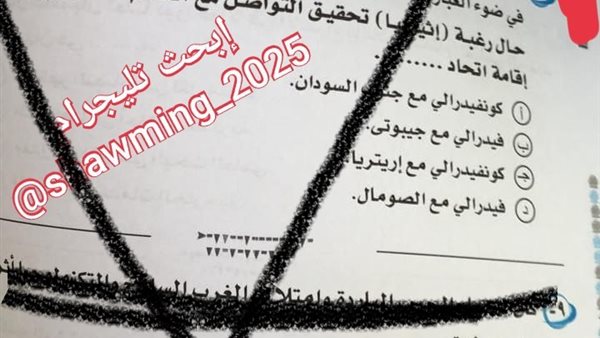صورة مزعومة لامتحانات