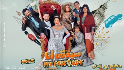 منها سيدتي أنا.. تفاصيل 14 عرضا يقدمها بيت المسرح للجمهور في عيد الأضحى