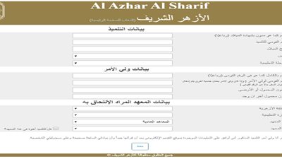 استعلام التقديم لـ رياض الأطفال والصف الأول الابتدائي الأزهري| الرابط والشروط وطريقة التقديم