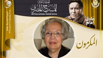 نهى برادة بعد إعلان تكريمها من المهرجان القومي للمسرح: سعيدة بتكريمي وأنا على قيد الحياة