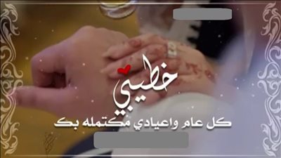 تهنئة عيد الأضحى لخطيبي.. بوستات وعبارات رومانسية لمعايدة الخطيب