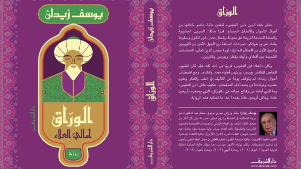 غلاف الرواية