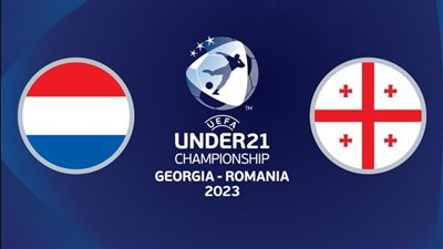 التعادل الإيجابي يحسم مباراة هولندا وجورجيا في أمم أوروبا تحت 21 عاما