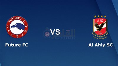 موعد مباراة الأهلي وفيوتشر اليوم في الدوري الممتاز 2023 والتشكيل والقنوات الناقلة