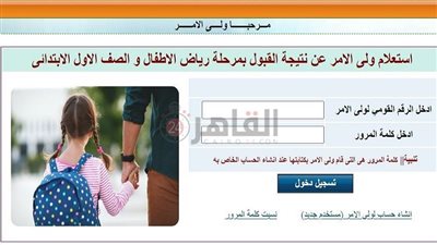 رابط نتيجة تنسيق رياض الأطفال بالرقم القومي 2023/2024 محافظة الإسكندرية.. ننشر الموعد ونموذج طلب الالتحاق