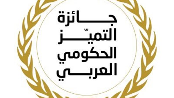 جائزة التميز الحكومي