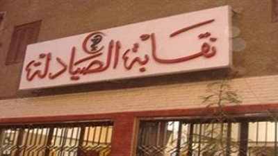 الصيادلة تنعى الصيدلانية المتوفاة في حادث القاهرة الجديدة