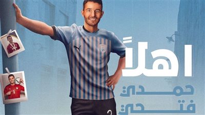 رسميًا| الوكرة القطري يعلن اتفاقه لضم حمدي فتحي من الأهلي