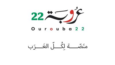  منصة صحفية تهتم بالشأن العربي.. انطلاق عروبة 22
