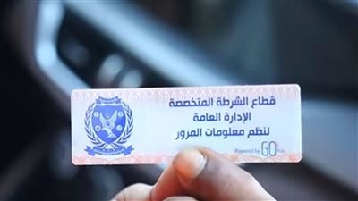 كل ما تريد معرفته عن الملصق الإلكتروني للسيارات