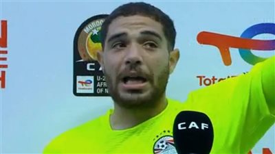  حارس المنتخب الأولمبي باكيًا: قيل إننا لن نستطيع فعل شيء.. ولكننا تأهلنا للأولمبياد وسنتوج بإفريقيا