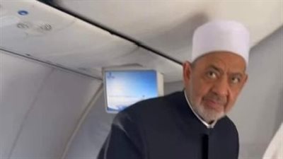 سياح ينشرون موقفا نبيلا للإمام الطيب أثناء رحلة طيران.. أبرز عناوين العدد الجديد لصوت الأزهر