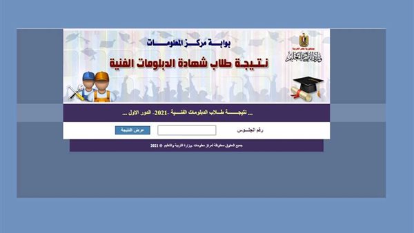 نتيجة الدبلومات الفنية