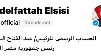 تدشين الحساب الرسمي للرئيس السيسي على تطبيق ثريدز