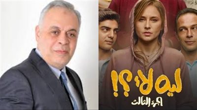 نقابة المهن التمثيلية تستنكر أحد مشاهد مسلسل ليه لأ 3