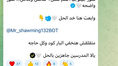 رغم مزاعم تسريبه.. أدمن شاومينج يستعين بطلاب الثانوية العامة: صوروا الامتحان وابعتوه عشان يوصلكم الحل