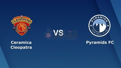 موعد مباراة بيراميدز وسيراميكا كليوباترا في الدوري الممتاز 2022/2023 والقنوات الناقلة والتشكيل