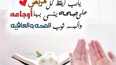 50 دعاء للمريض فى العمليات.. أدعية ترد البلاء وتنجي الروح من الموت