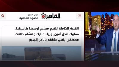 عمرو أديب عن هدم أجزاء من مطعم لوسيدا في هاسيندا: الجيش له الولاية على الشواطئ