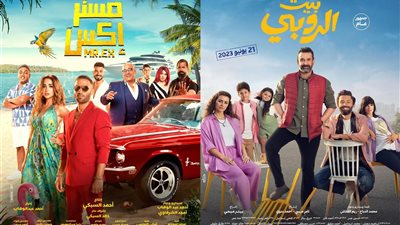 إيرادات الأفلام أمس.. كريم عبد العزيز يتصدر القائمة بـ بيت الروبي وأحمد فهمي يتذيلها بـ مستر إكس