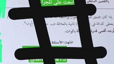 شاومينج يزعم تداول امتحان الديناميكا لطلاب الثانوية العامة.. والتعليم تحقق