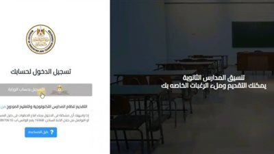رابط مباشر| خطوات التسجيل الإلكتروني للصف الأول الثانوي العام والفني عبر موقع وزارة التربية والتعليم