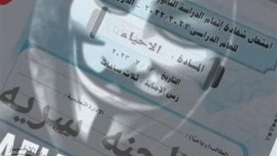 شاومينج يزعم تسريب امتحانات الأحياء والجبر والفلسفة لطلاب الثانوية العامة.. ومصدر بالتعليم يُكذب