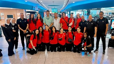 منتخب مصر تحت 19 سنة آنسات يتوجه إلى إسبانيا لخوض منافسات كأس العالم