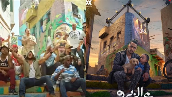 بوستر فيلم ع الزيرو