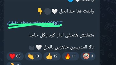 بعد بدئه بدقائق.. أدمن شاومينج يستعين بطلاب الثانوية العامة: صوروا الامتحان وابعتوه عشان يوصلكم الحل