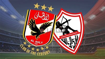 القنوات الناقلة لمباراة الزمالك ضد الأهلي مباشر اليوم في نهائي كأس مصر.. تردد 3 فضائيات عربية