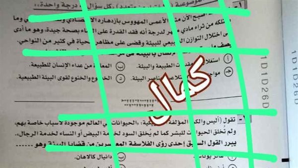 صورة مزعومة للامتحان
