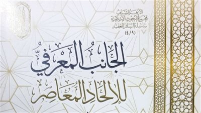 جناح الأزهر بمعرض مكتبة الإسكندرية للكتاب يواجه الإلحاد بـ11 إصدارا
