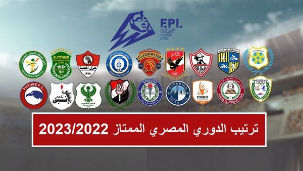 جدول ترتيب الدوري