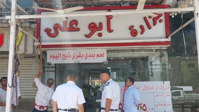 إعادة غلق وتشميع محل جزارة أبو علي جزار المونوريل