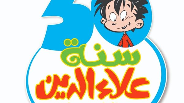 مجلة علاء الدين