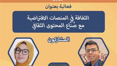 هيئة الكتاب تختتم فعاليات معرض الأوبرا بـ الثقافة في المنصات الافتراضية.. غدًا