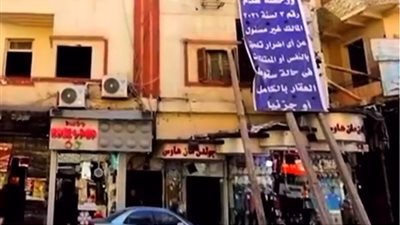 ملاك عقار آيل للسقوط بروض الفرج يستغيثون: هينهار علينا وصادر ليه قرار إزالة والسكان رافضة الخروج| صور وفيديو