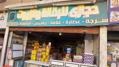 غلق وتشميع سوبر ماركت حجازي للبقالة والزيوت بمدينة نصر 