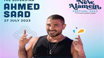 تصل إلى 65 ألف جنيه.. أسعار تذاكر حفل أحمد سعد بالعلمين الجديدة