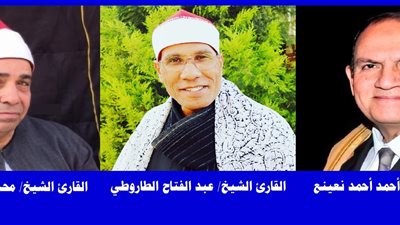 ضم الطاروطي والخشت ونعينع للمجلس الأعلى لشئون المقارئ بوزارة الأوقاف