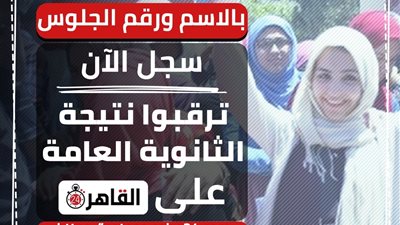 هل ظهرت نتيجة الثانوية العامة 2023؟.. اعرف التفاصيل