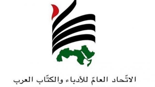 الاتحاد العام للأدباء