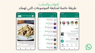 ميتا تعلن الإطلاق المبكر لخاصية قنوات واتساب في مصر