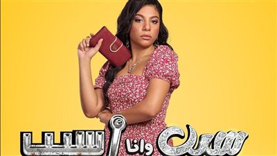 دنيا سامي: الكيميا بين أبطال سيب وأنا أسيب ظهرت على الشاشة.. وهنا الزاهد ألذ فنانة اشتغلت معاها